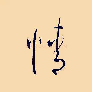 精