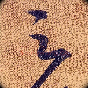 之