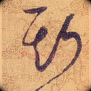 斯