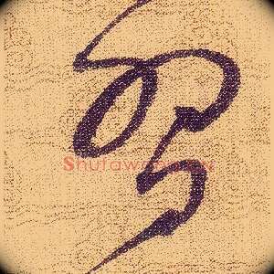 習