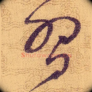 習