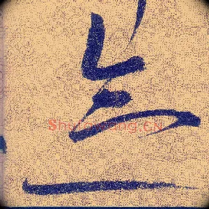念