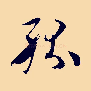 紛