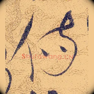 傷