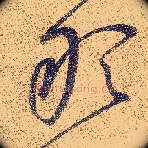敢