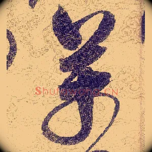 萬