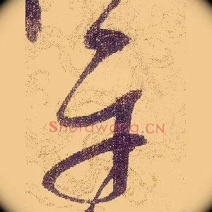 平