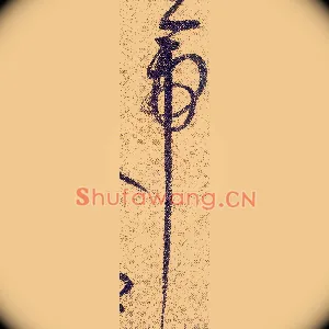 帝