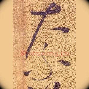 奈