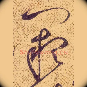 闕