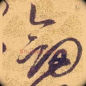 劍