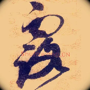 露
