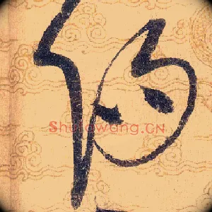 陽