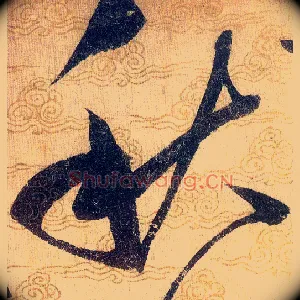 秋