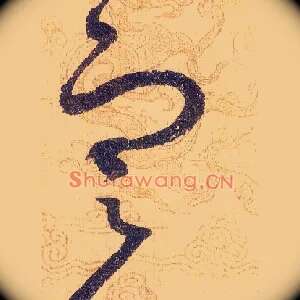 寒