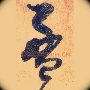 盈