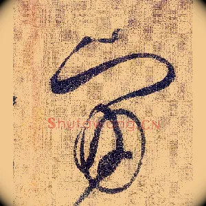 宙
