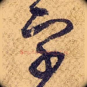 字