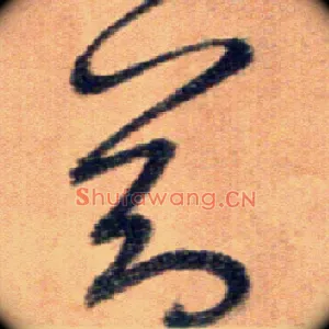 節