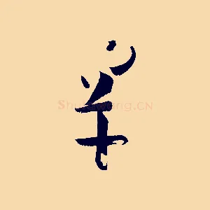 罕