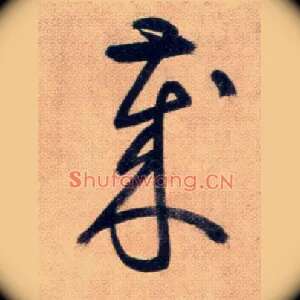 歲