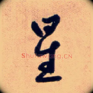 星