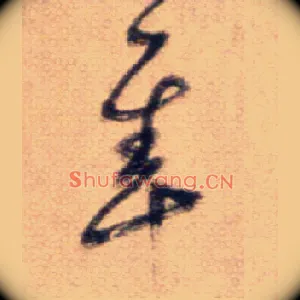 隼