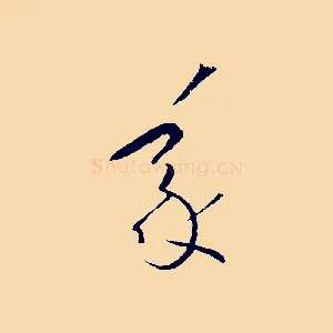 義