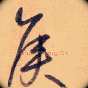 侯