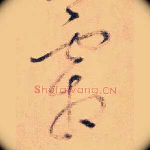 霜
