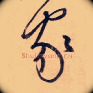 家