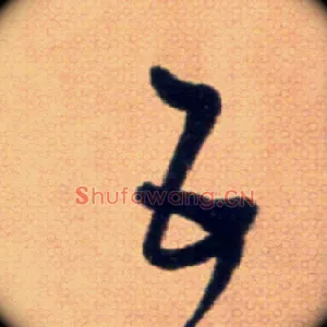 五