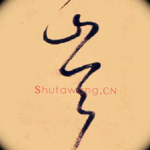 崙