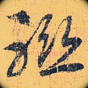 联