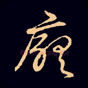 厅