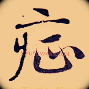 症
