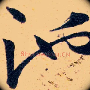 池