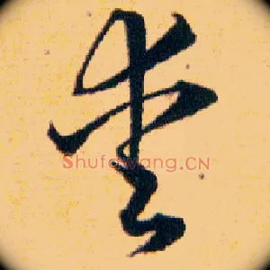 愛