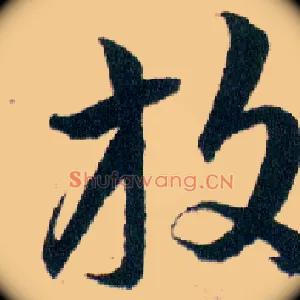 放