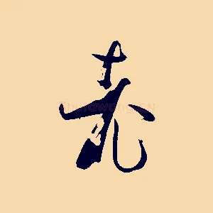 老