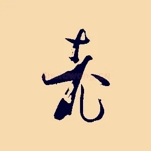 老