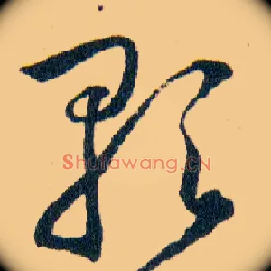 歌