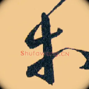 等