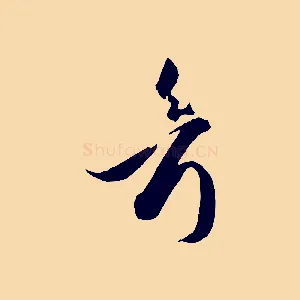 考