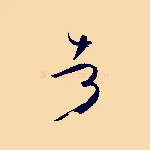 者
