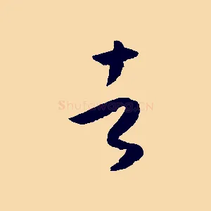 者