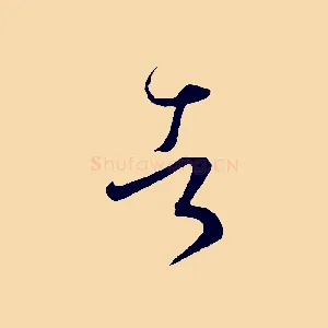 者