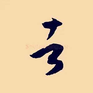 者