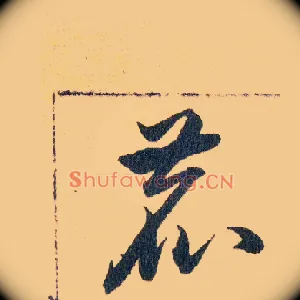 鹿