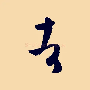 者